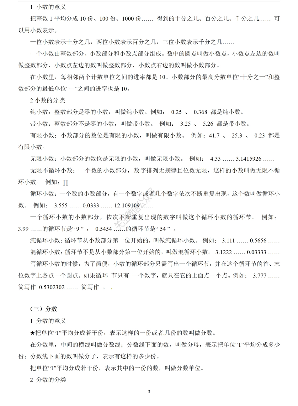 2025年小升初数学知识总结大全.pdf