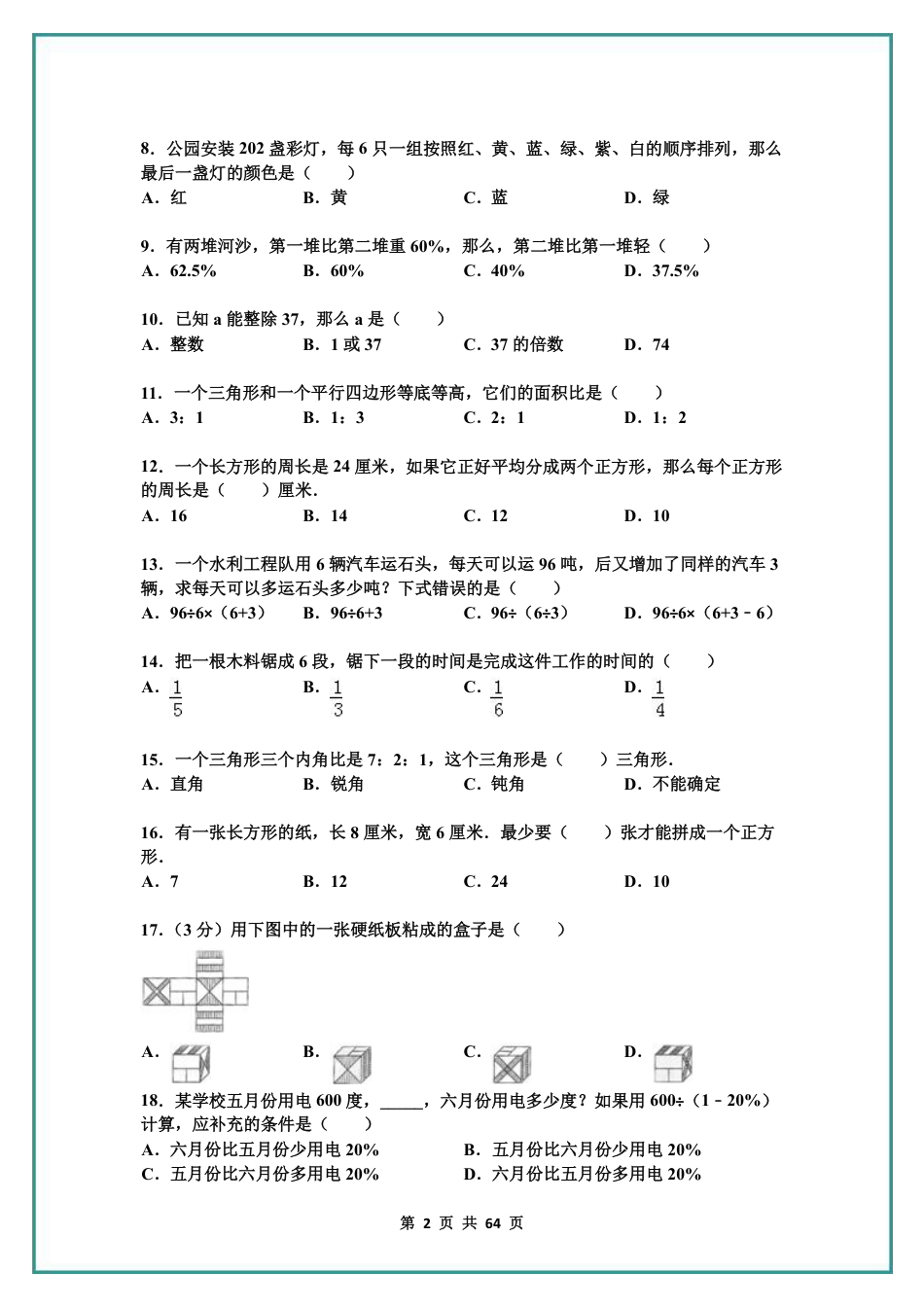 名校小升初数学高频经典100道黄金母题(含答案).pdf