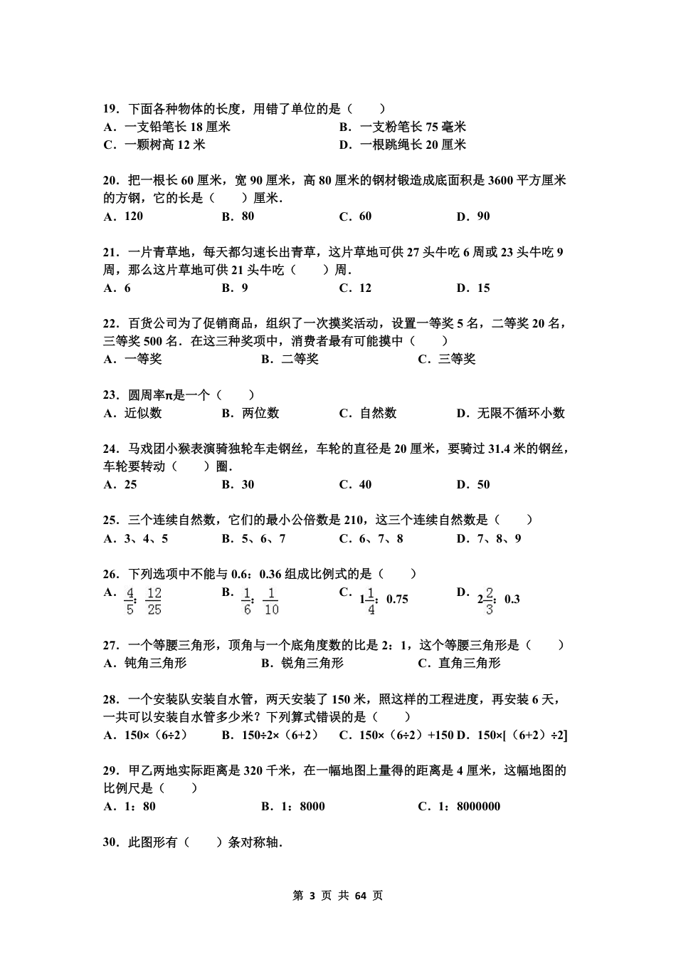 名校小升初数学高频经典100道黄金母题(含答案).pdf