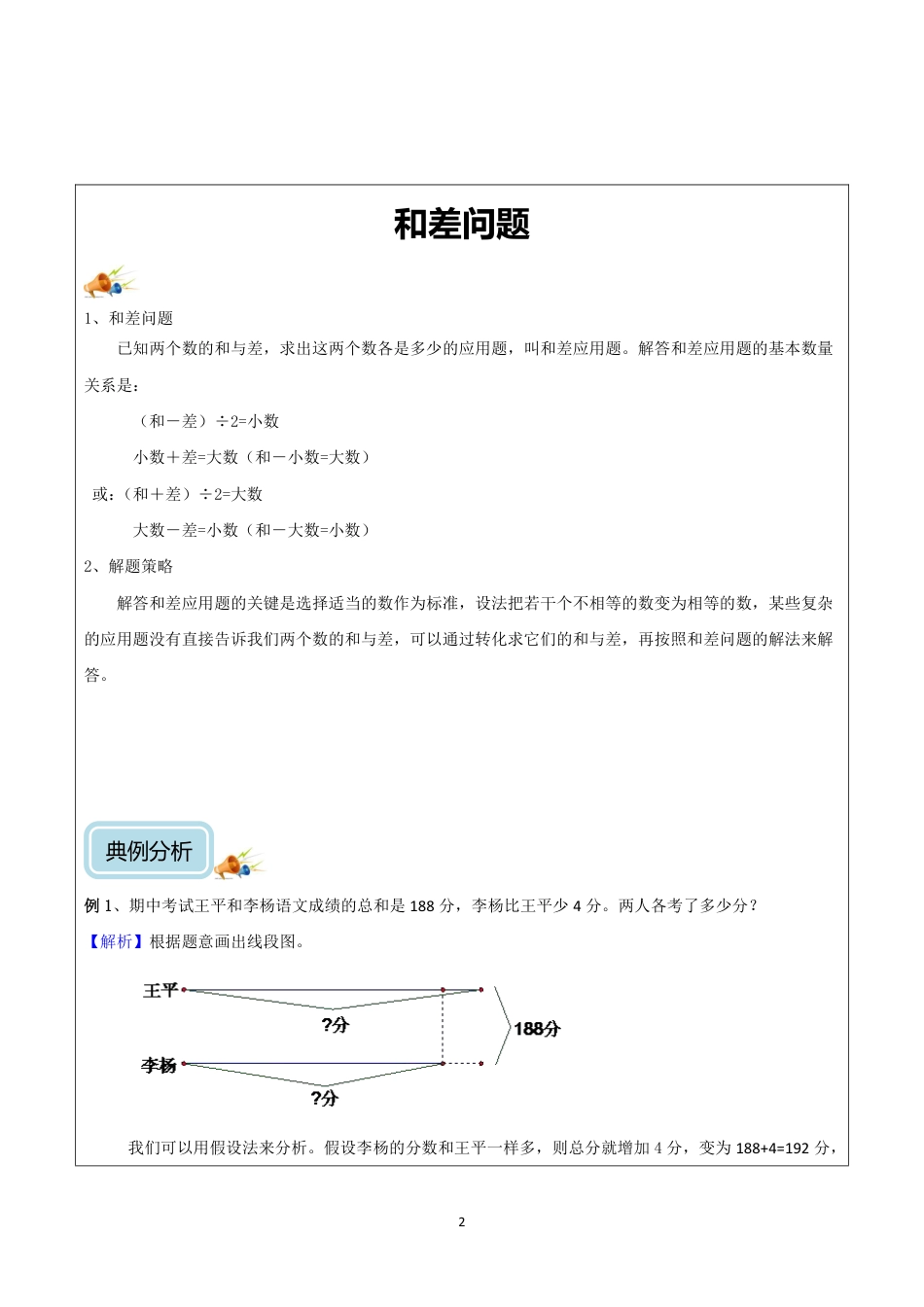 清华附小（20类）黄金母题（小学奥数）.pdf