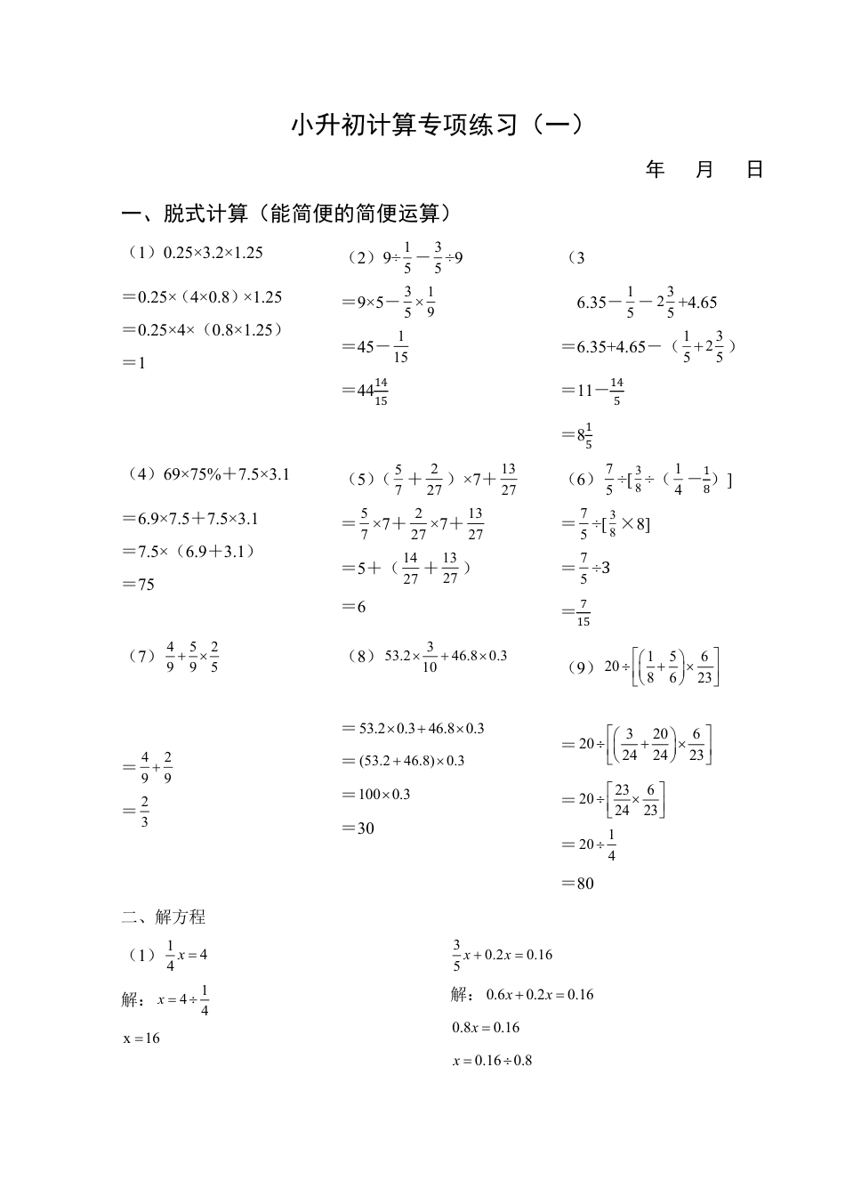 小升初计算专项练习7天-（答案版）.pdf