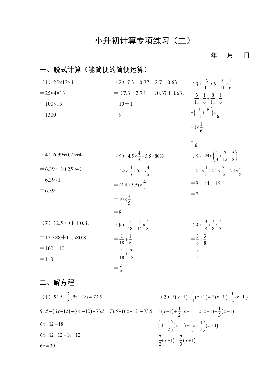 小升初计算专项练习7天-（答案版）.pdf