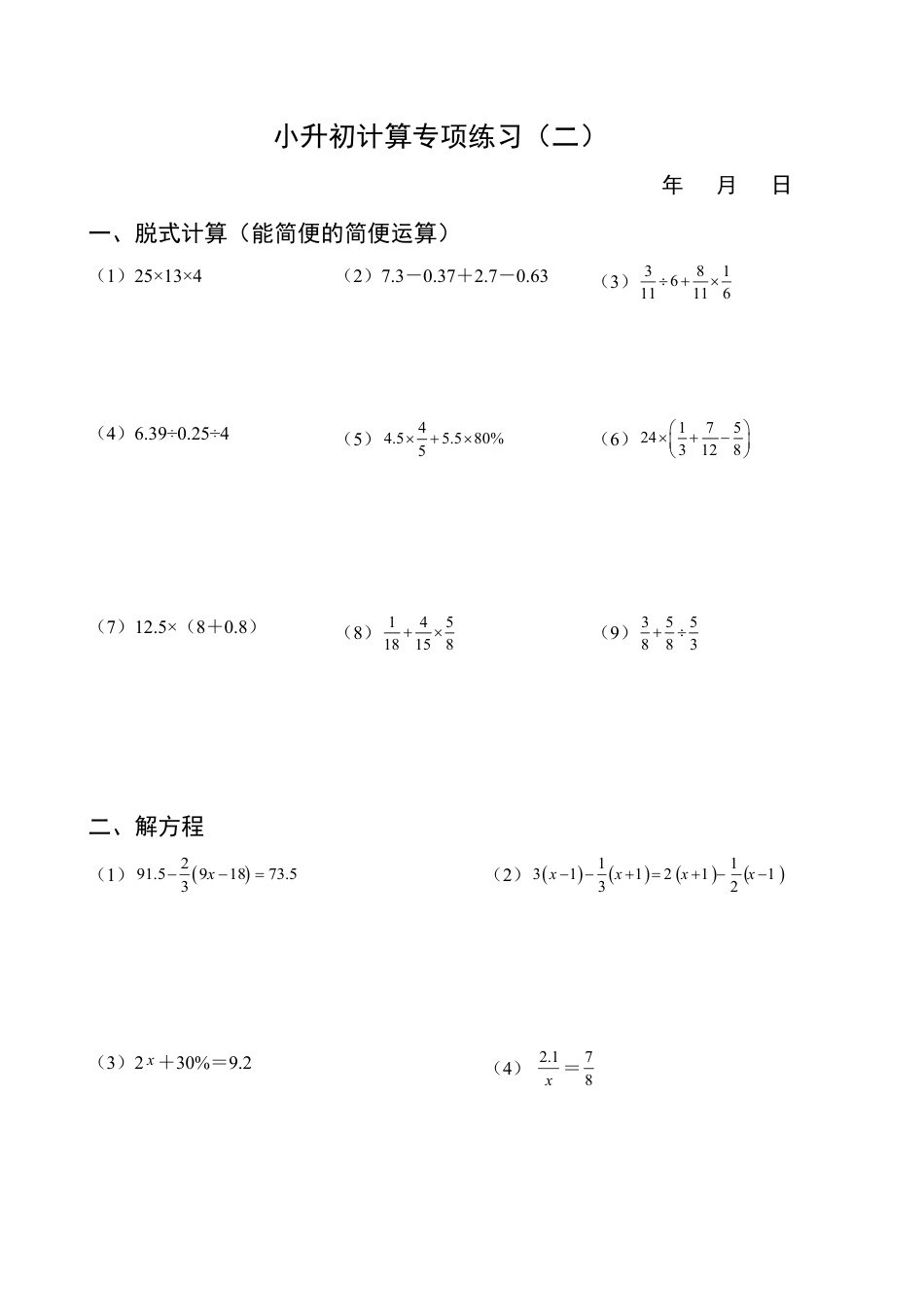 小升初计算专项练习7天-（练习版）.pdf