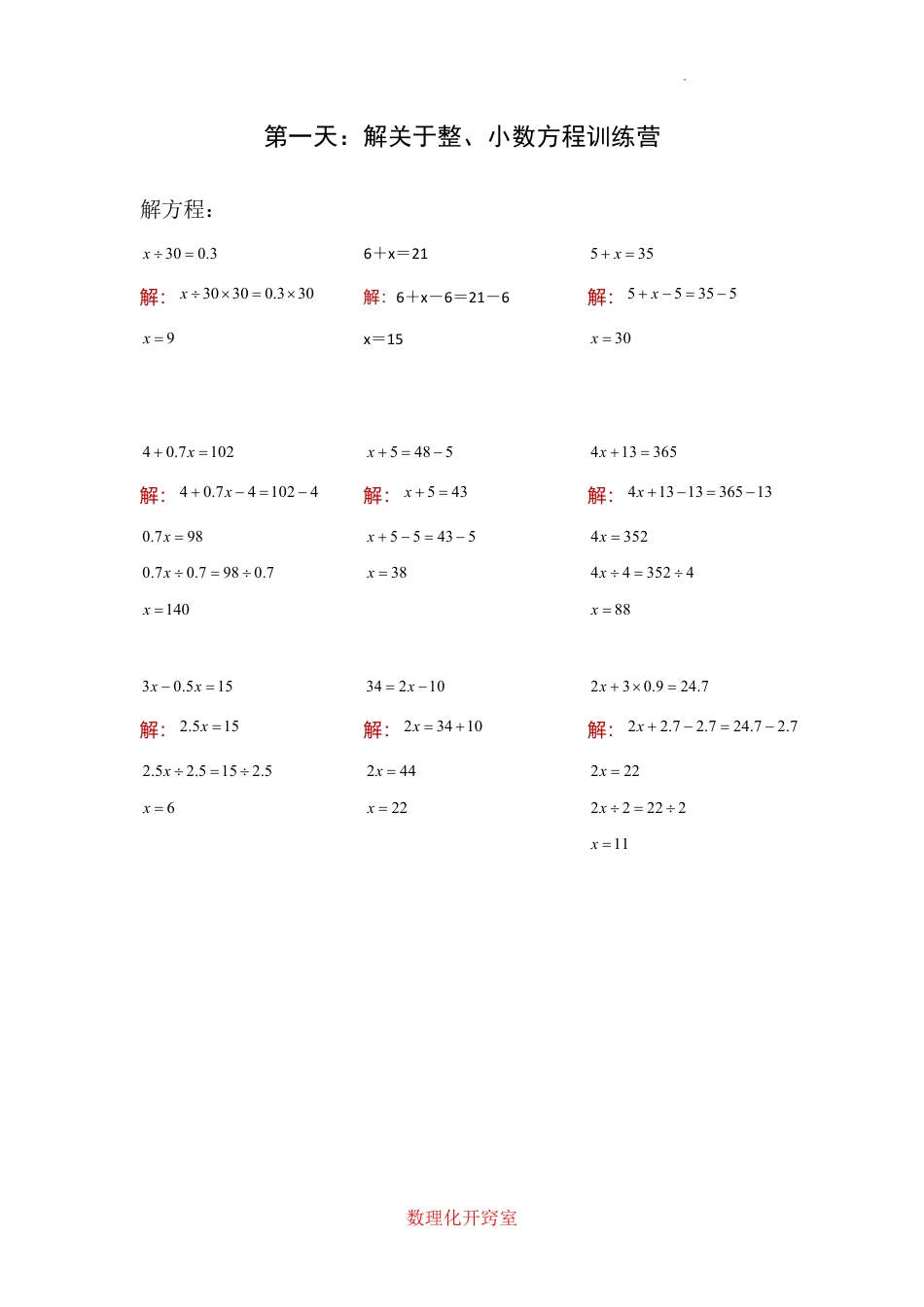 小升初解方程专项训练10天-答案版.pdf