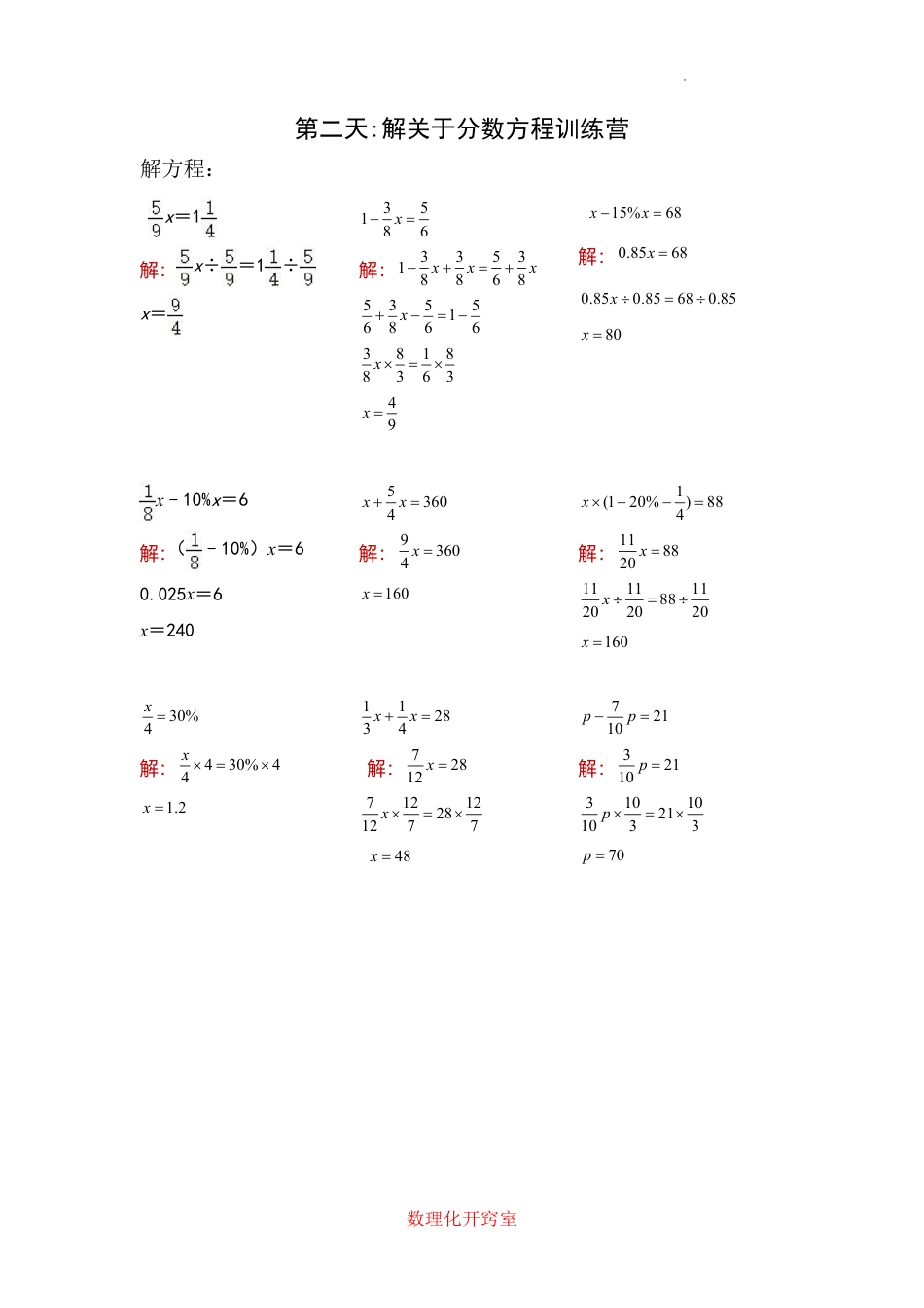 小升初解方程专项训练10天-答案版.pdf
