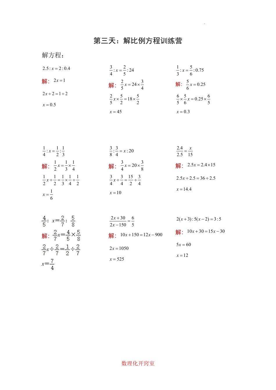 小升初解方程专项训练10天-答案版.pdf