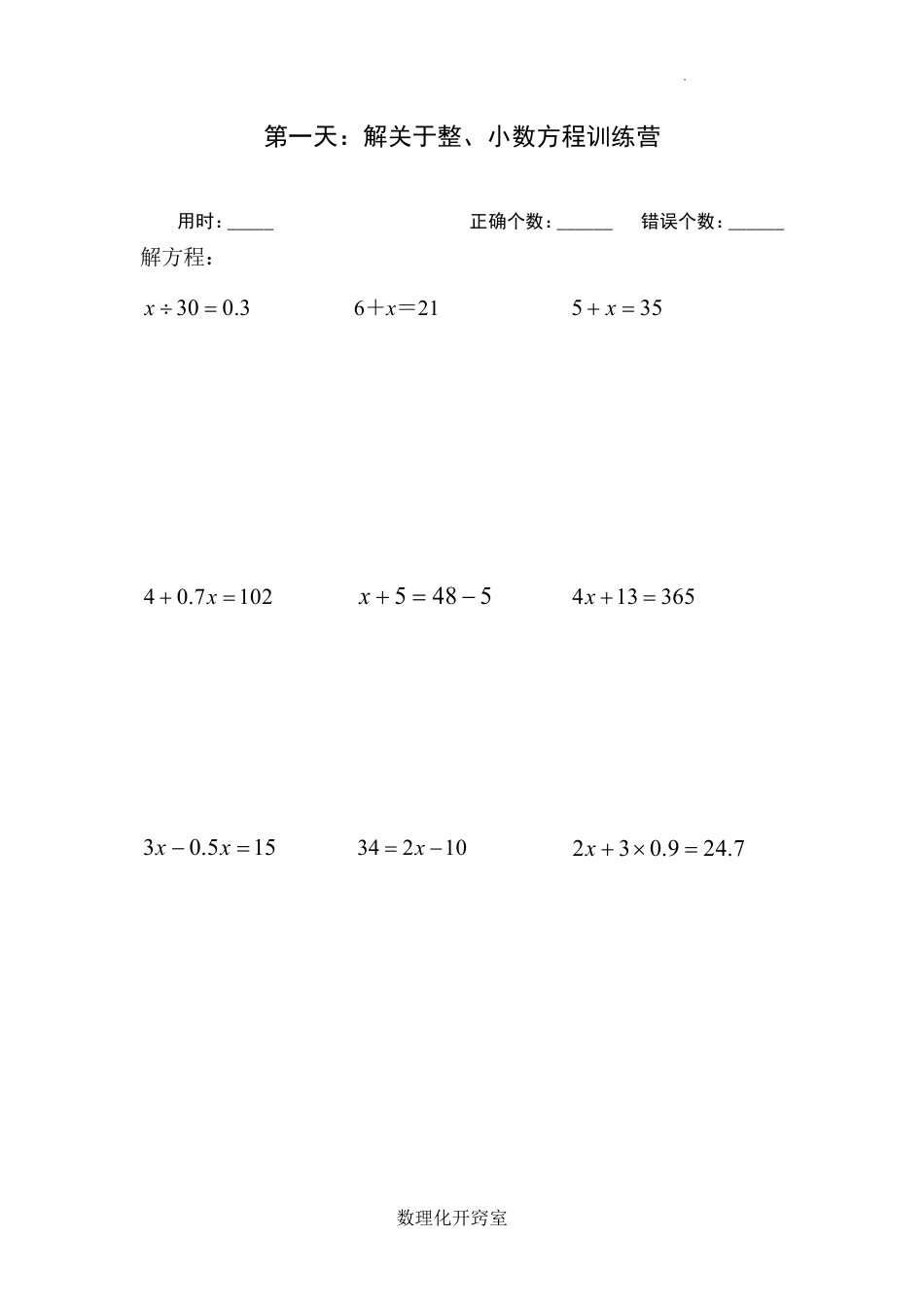 小升初解方程专项训练10天-练习版.pdf