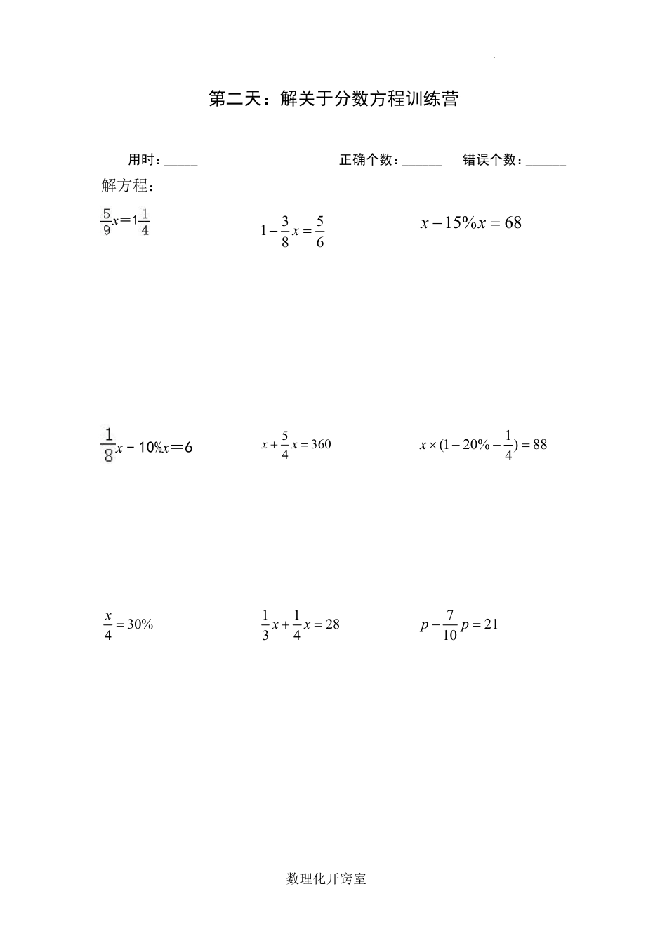 小升初解方程专项训练10天-练习版.pdf