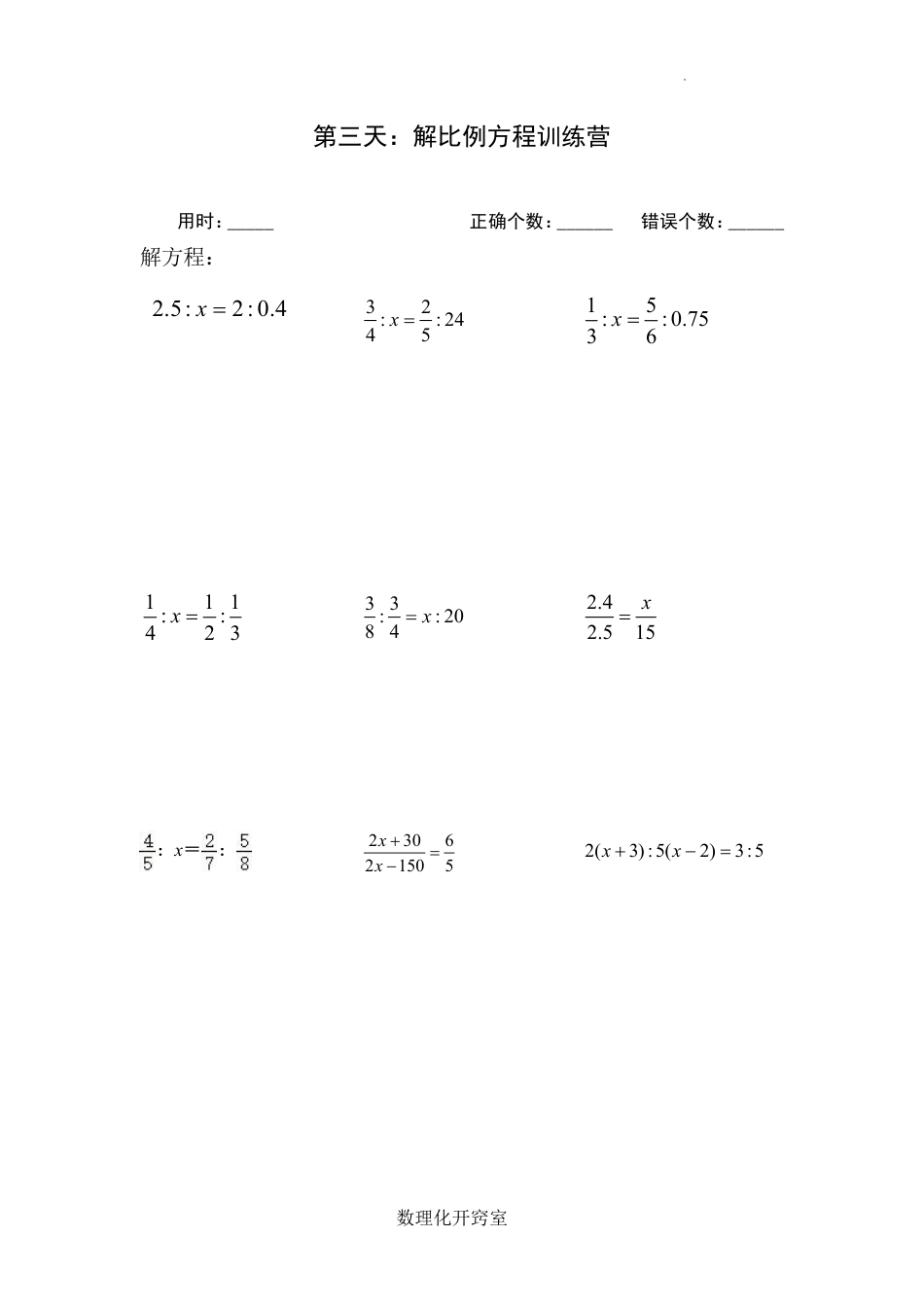 小升初解方程专项训练10天-练习版.pdf