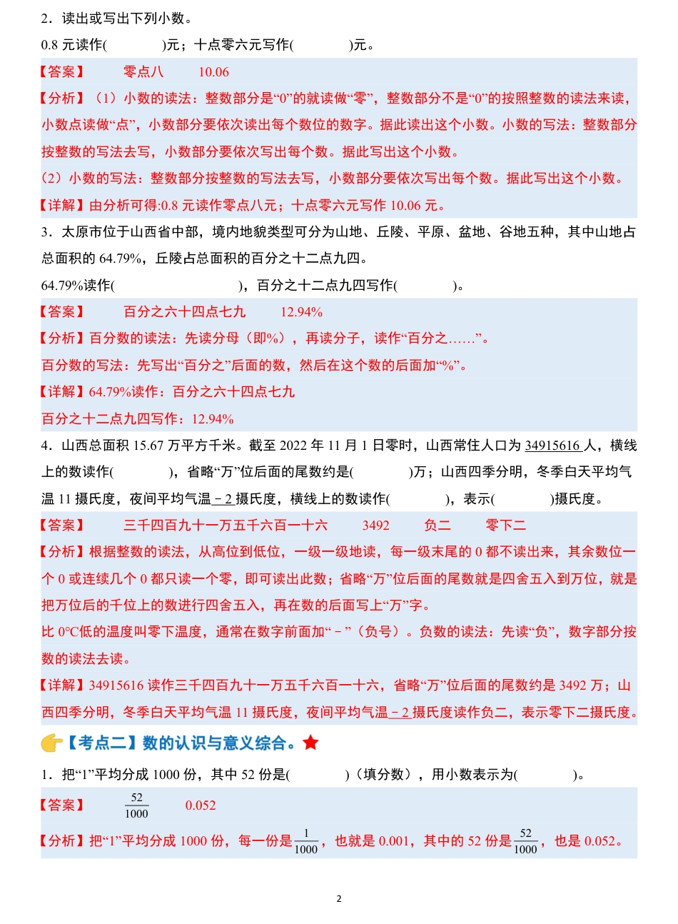小升初数学模块综合复习259个考点（答案版）.pdf