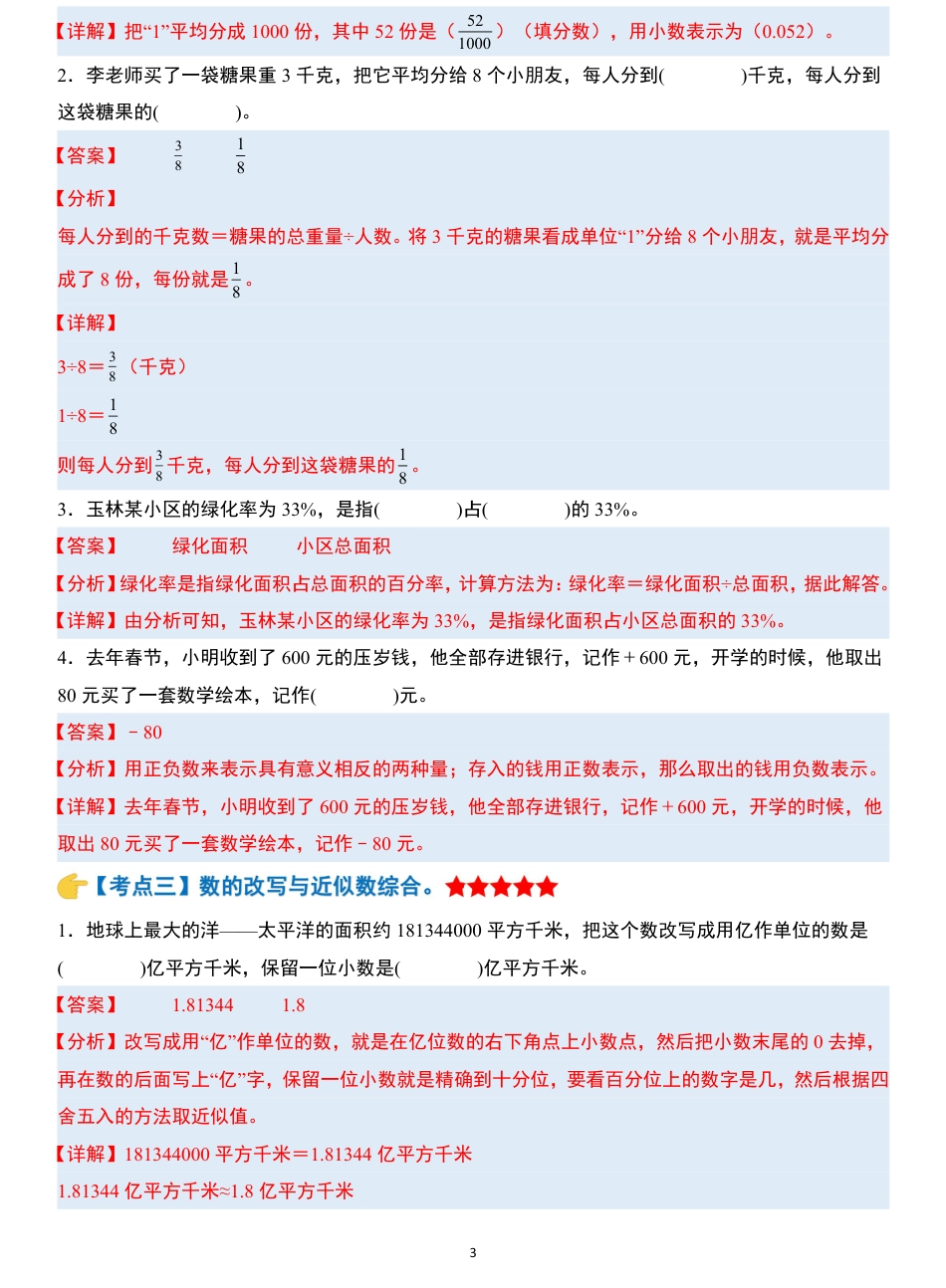 小升初数学模块综合复习259个考点（答案版）.pdf