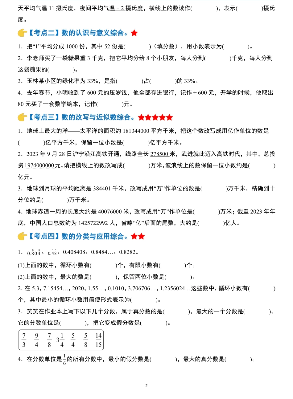 小升初数学模块综合复习259个考点（练习版）.pdf