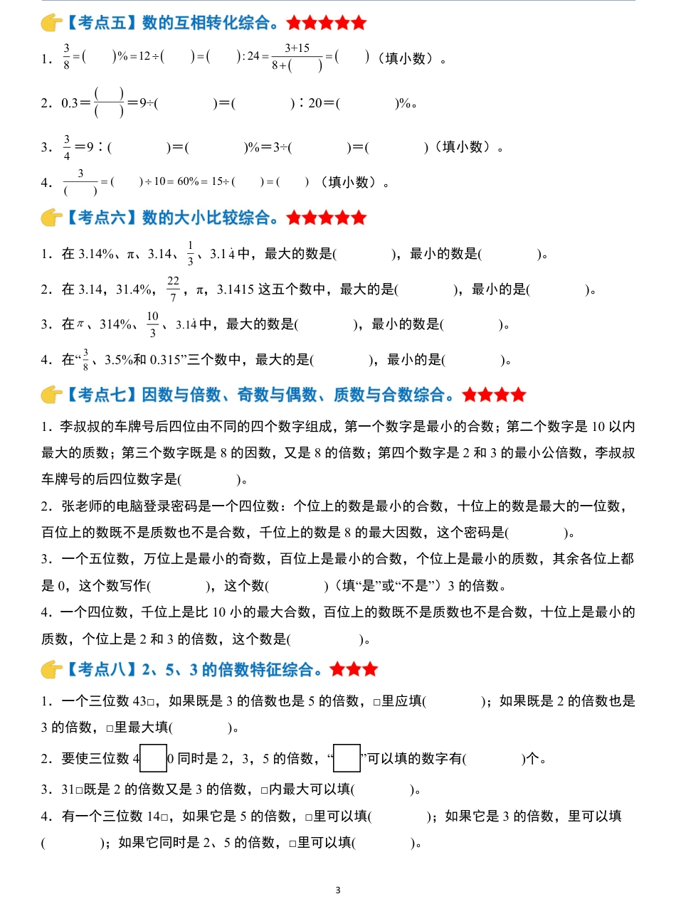 小升初数学模块综合复习259个考点（练习版）.pdf