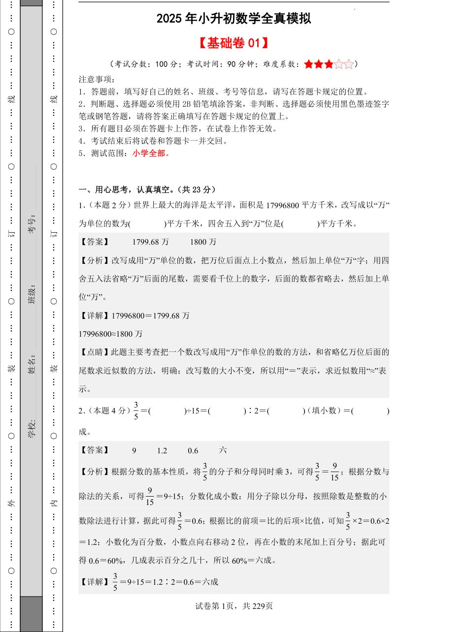 2025年小升初数学全真模拟卷12套（答案版）.pdf