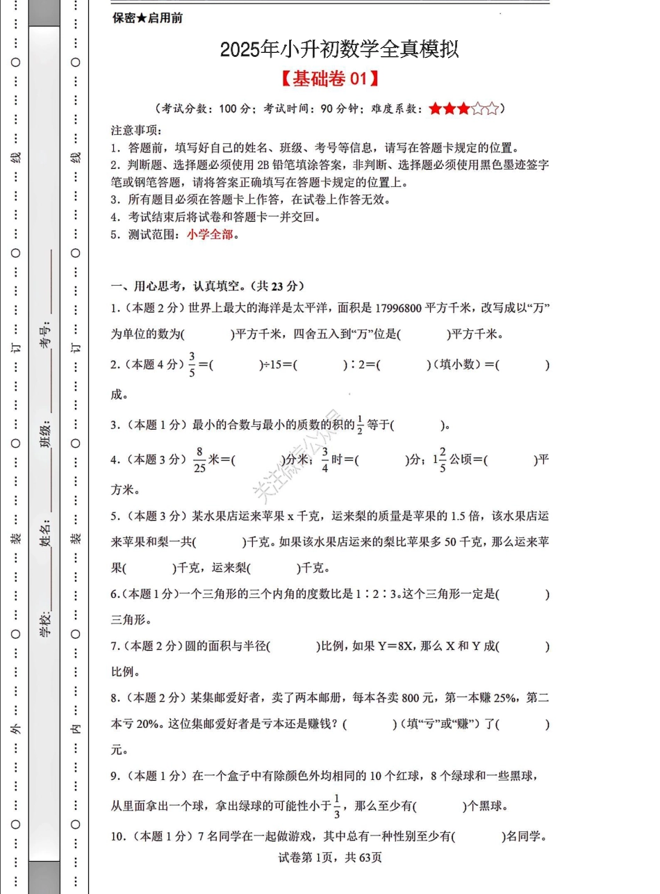 2025年小升初数学全真模拟卷12套（练习版）.pdf