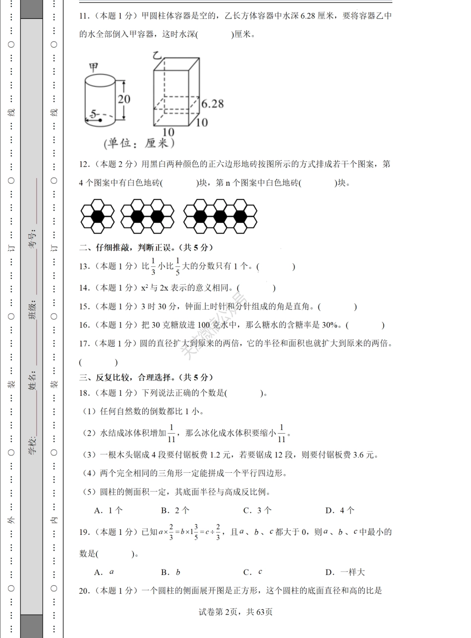 2025年小升初数学全真模拟卷12套（练习版）.pdf