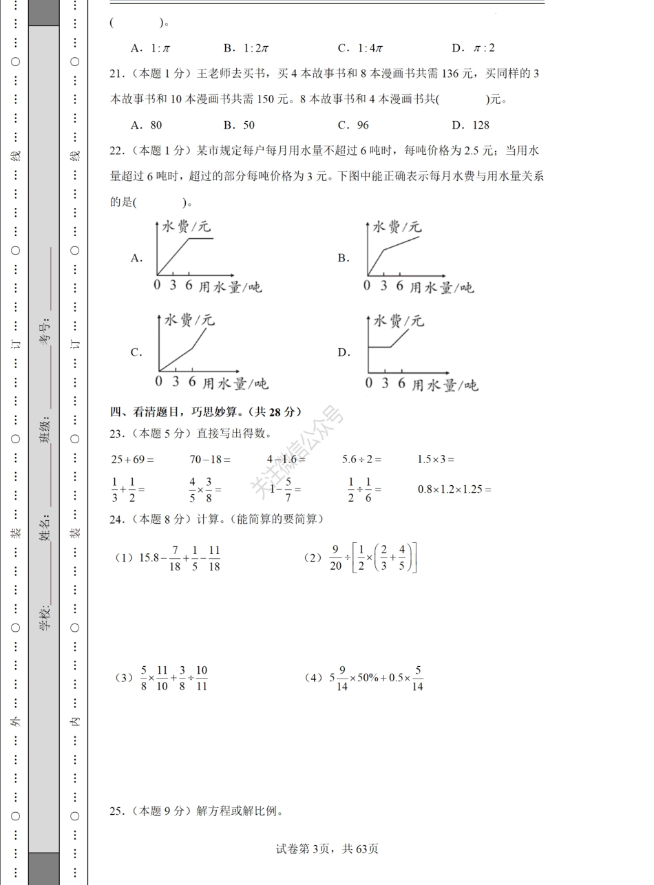 2025年小升初数学全真模拟卷12套（练习版）.pdf