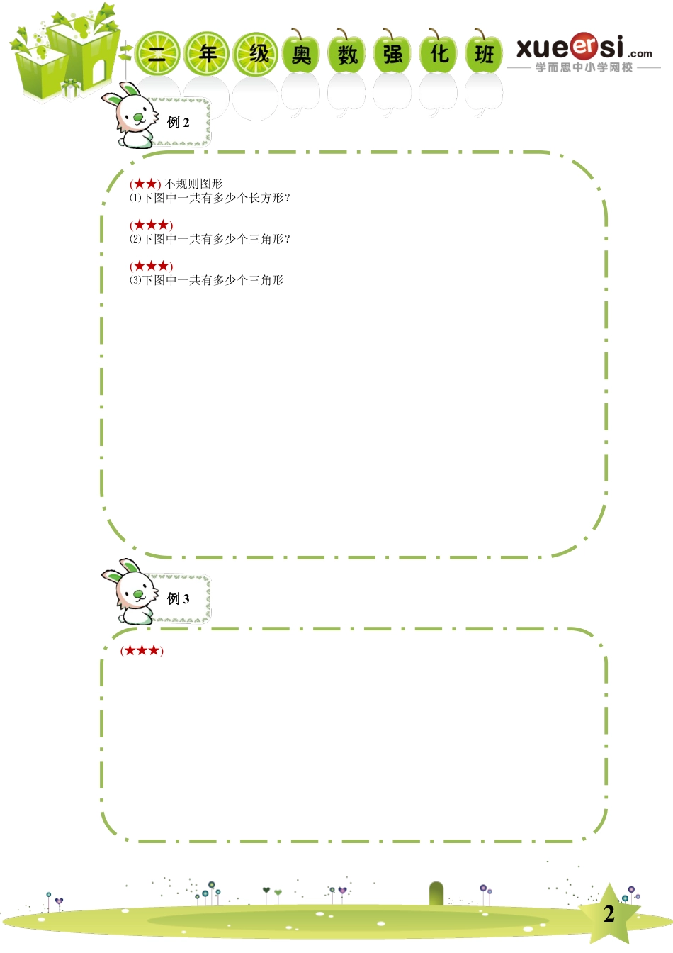 小升初数学-简单的几何计数（提高篇）.doc