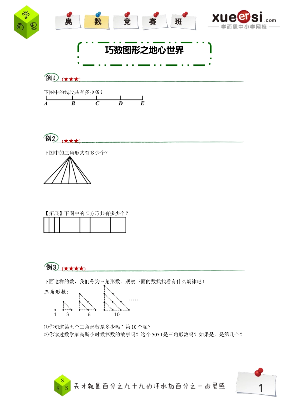 小升初数学-简单的几何计数（基础篇）.doc