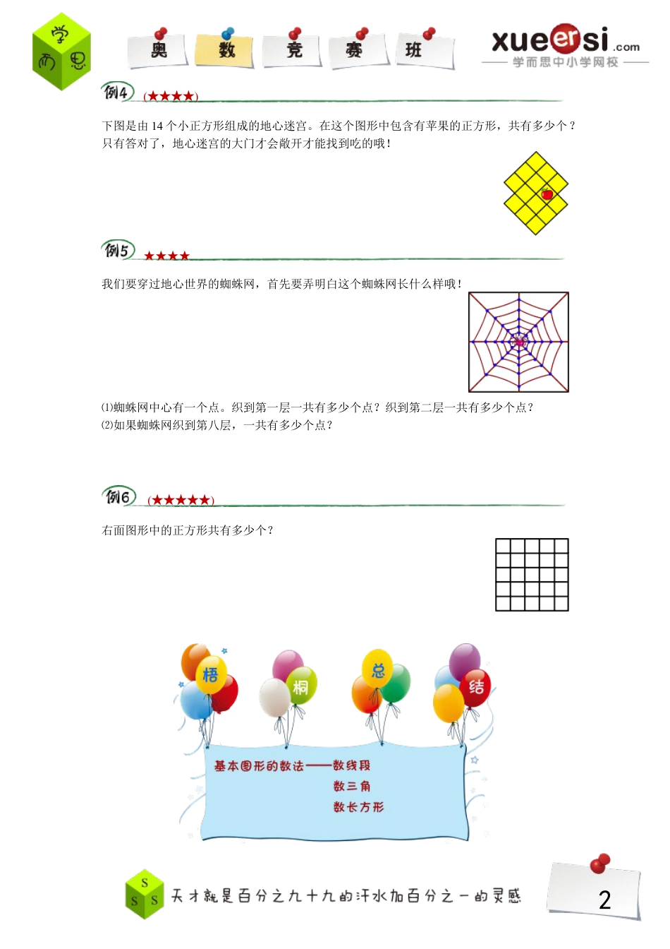 小升初数学-简单的几何计数（基础篇）.doc