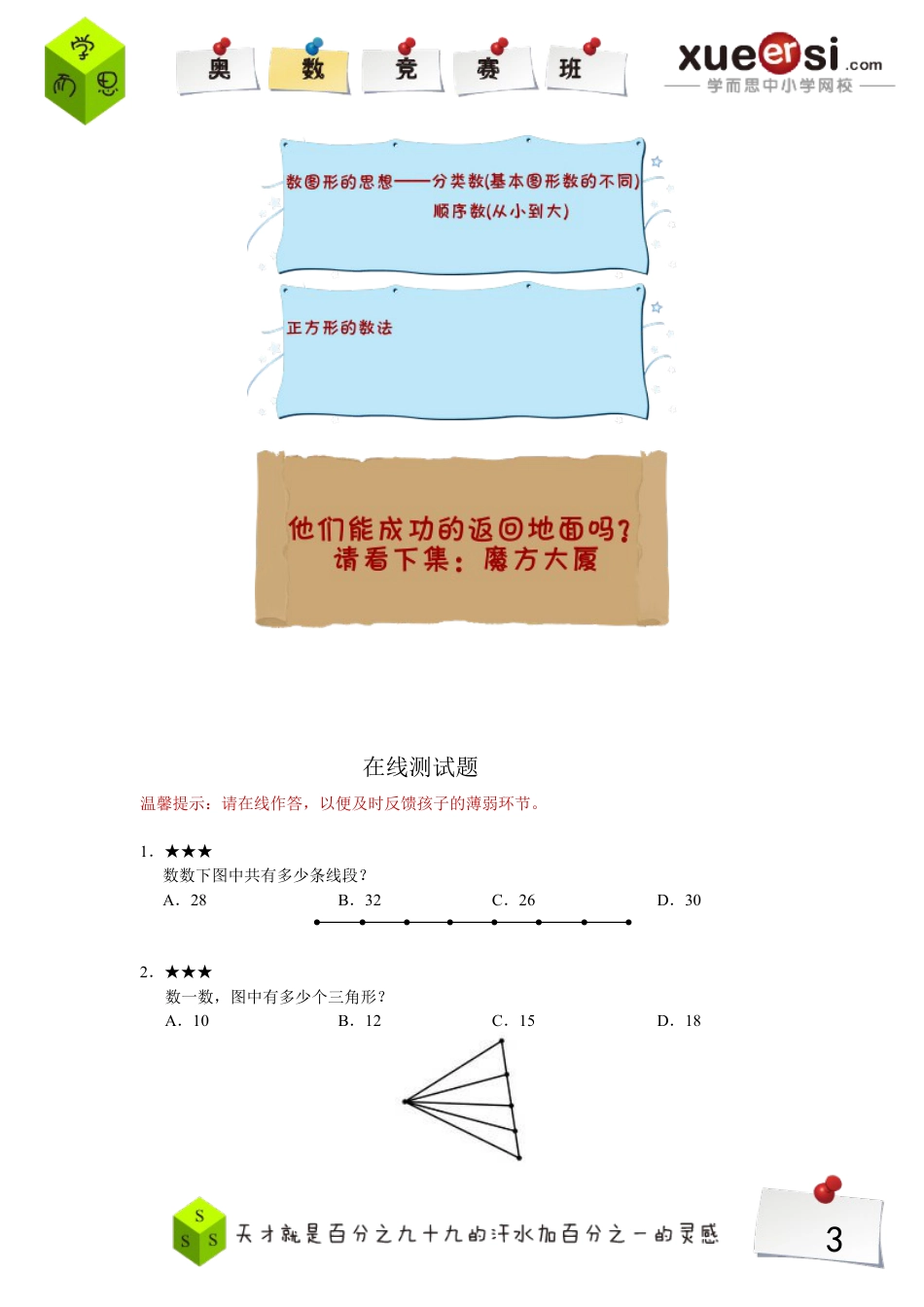 小升初数学-简单的几何计数（基础篇）.doc
