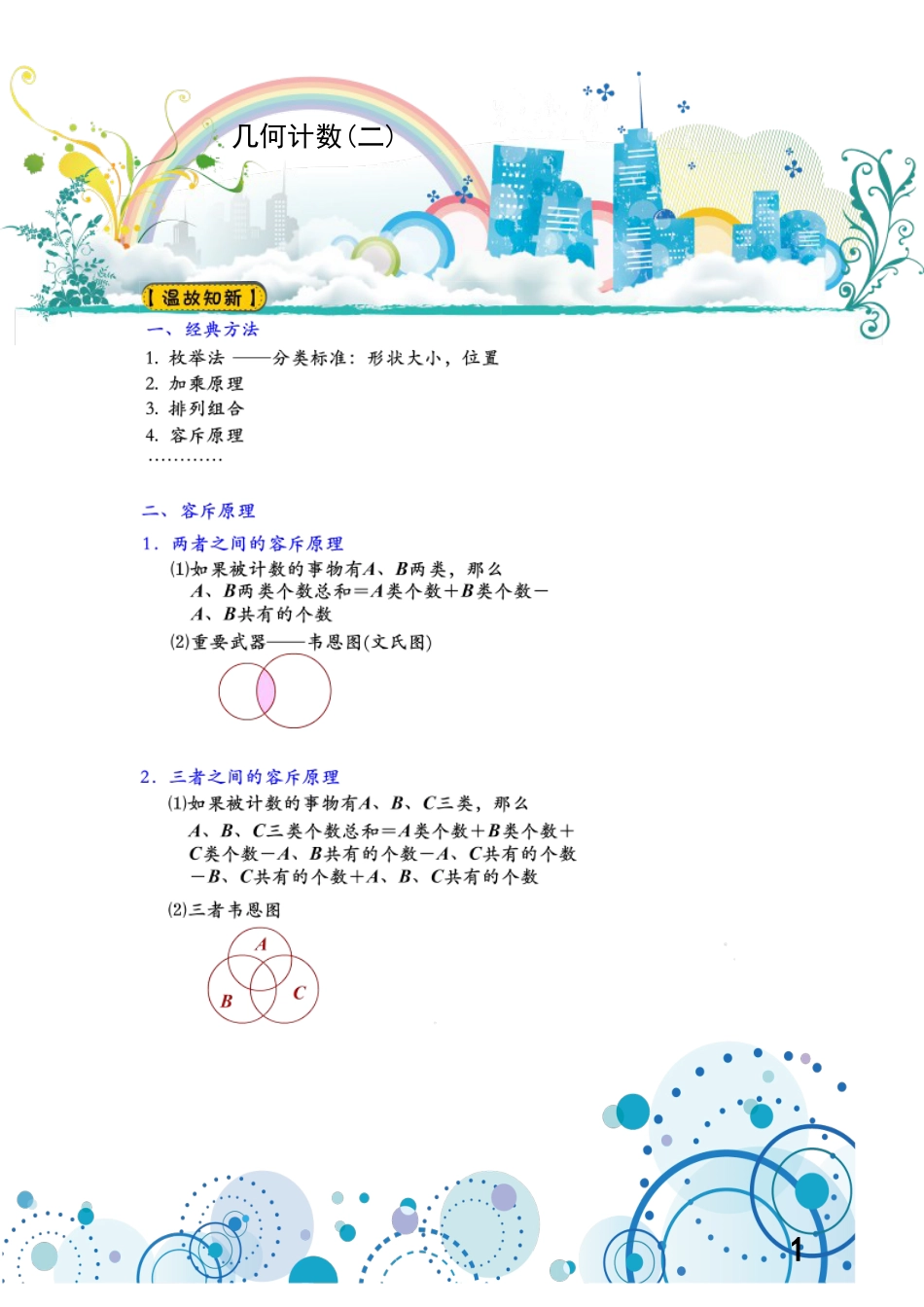 小升初数学-几何计数（竞赛篇）.doc