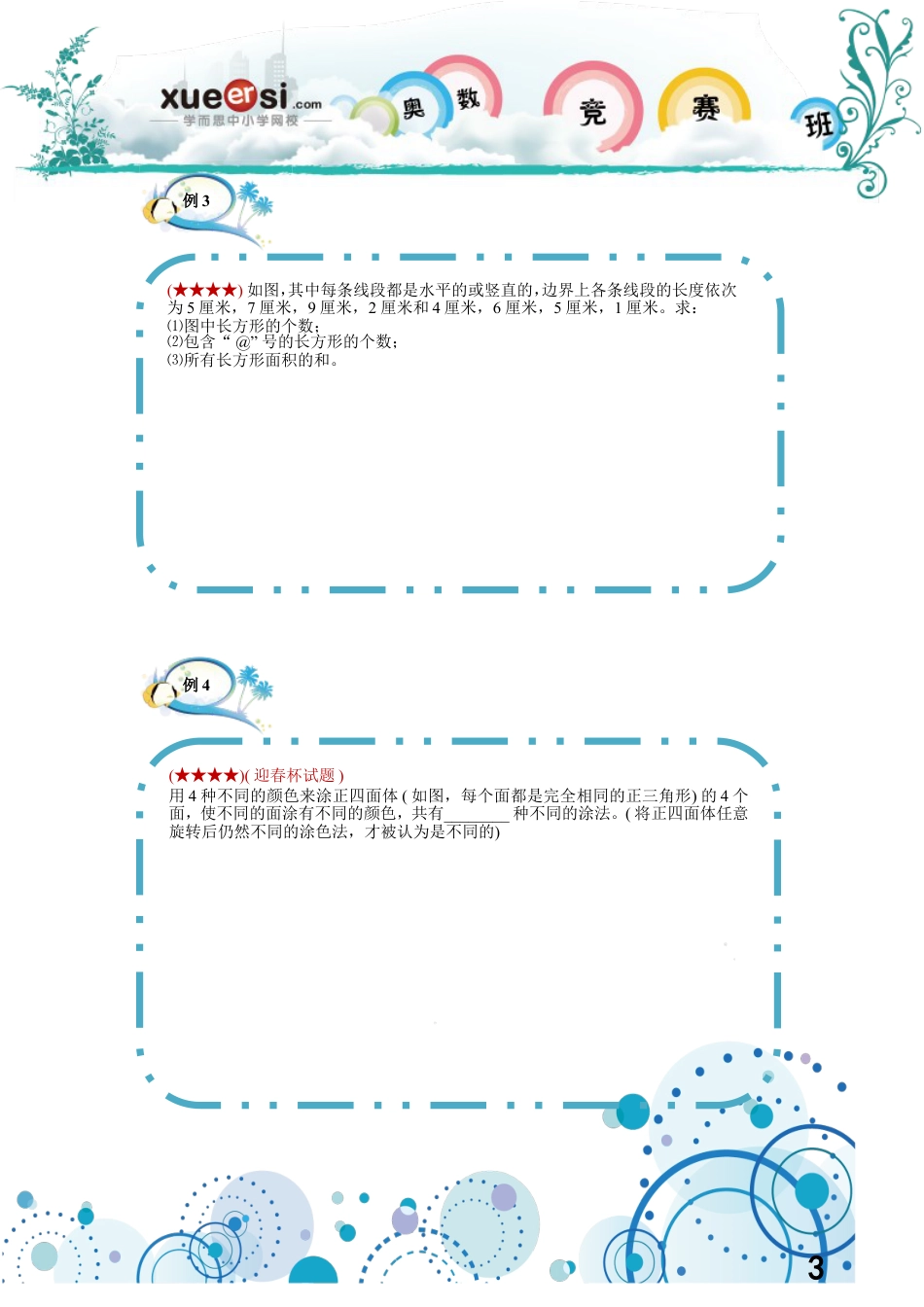 小升初数学-几何计数（竞赛篇）.doc