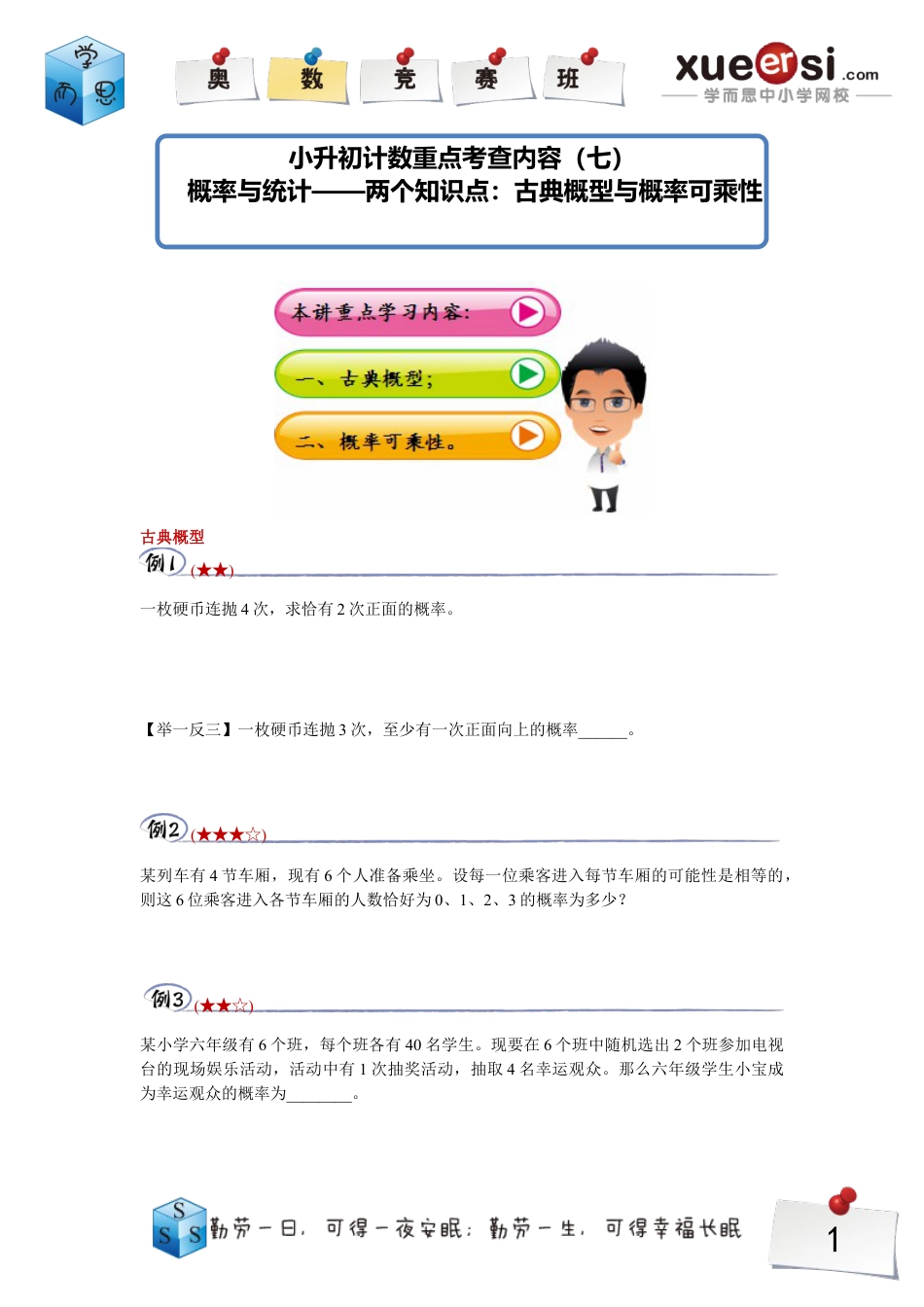 小升初数学-概率.doc