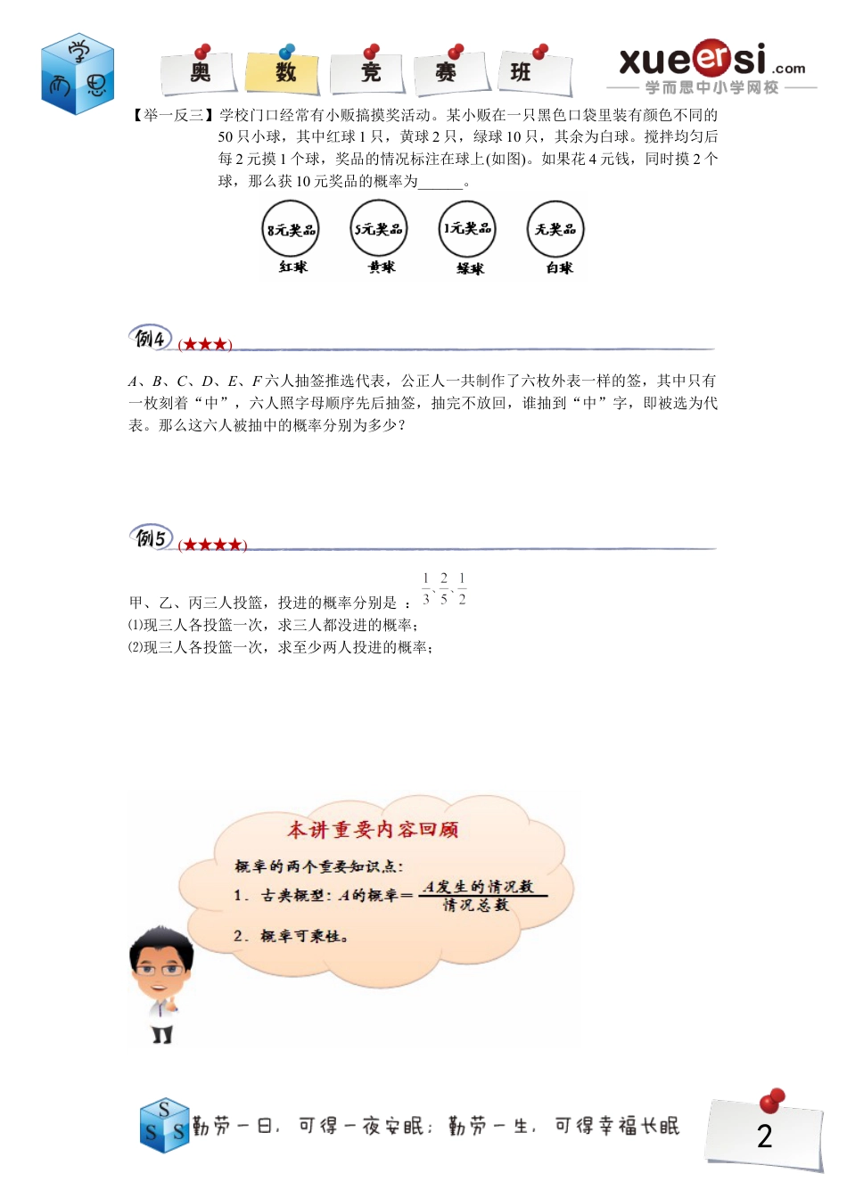 小升初数学-概率.doc