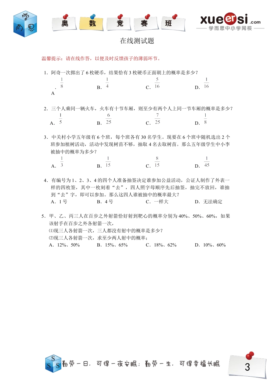 小升初数学-概率.doc