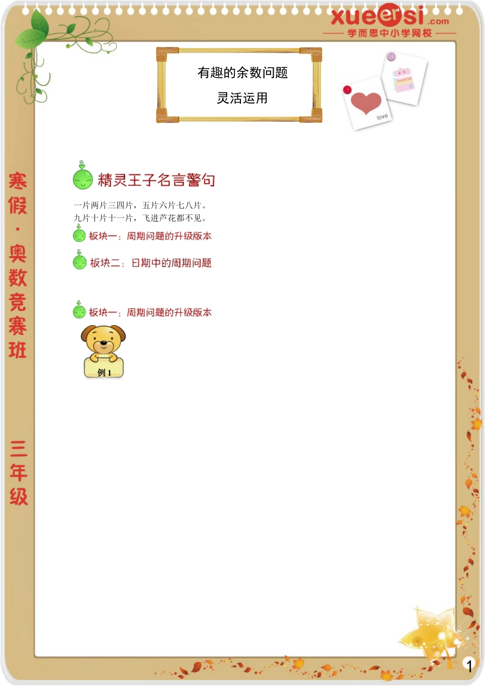 小升初数学-周期问题（提高篇）.doc