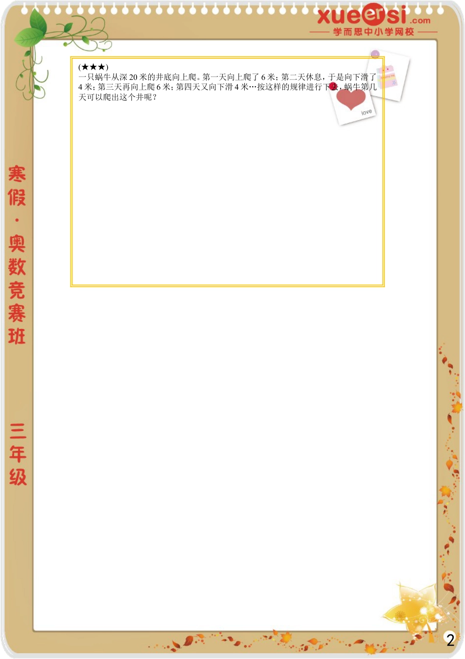小升初数学-周期问题（提高篇）.doc
