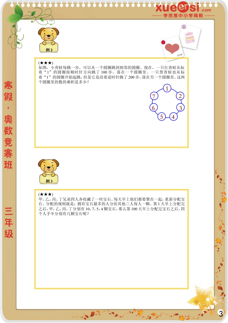 小升初数学-周期问题（提高篇）.doc