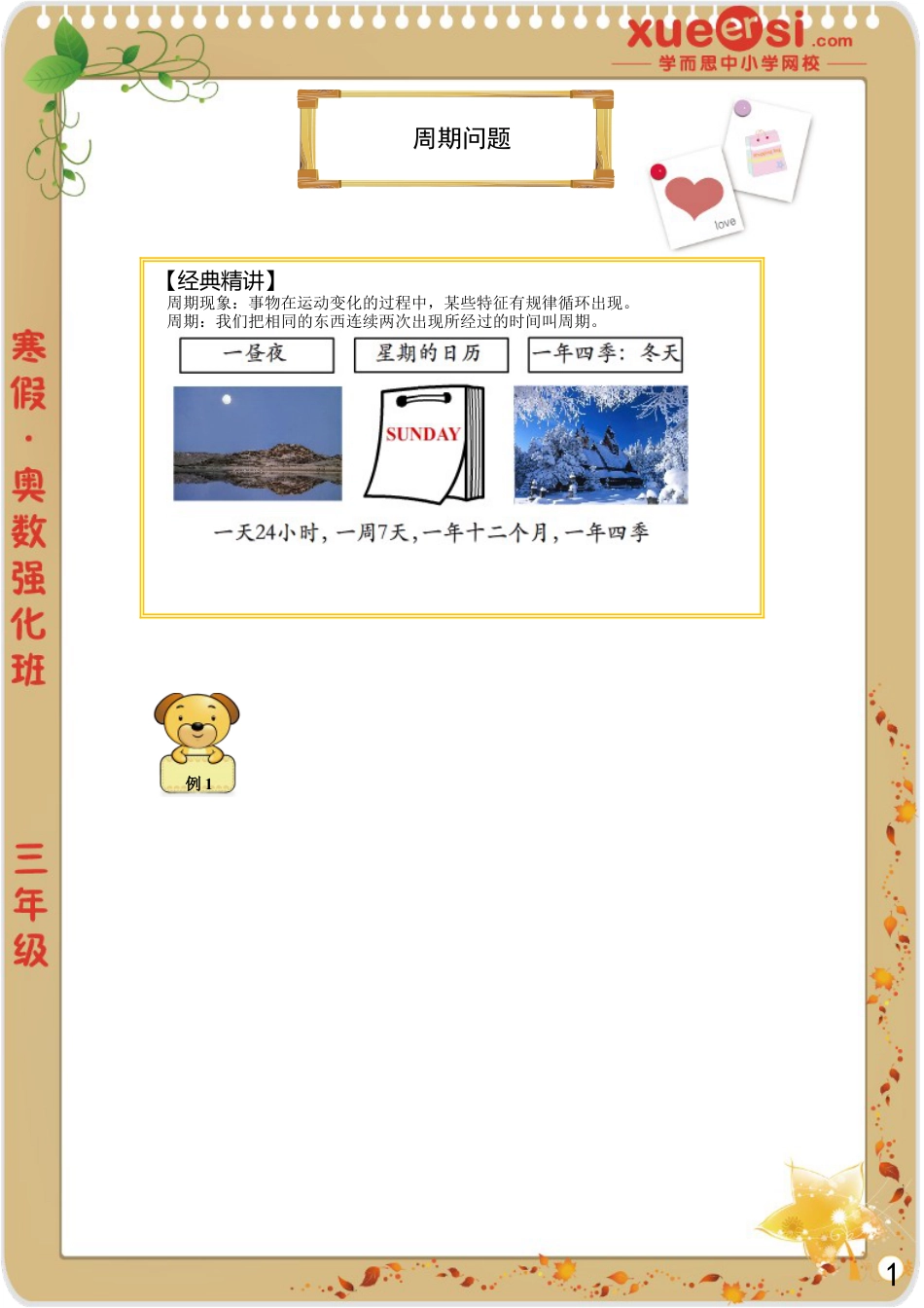 小升初数学-周期问题（基础篇）.doc