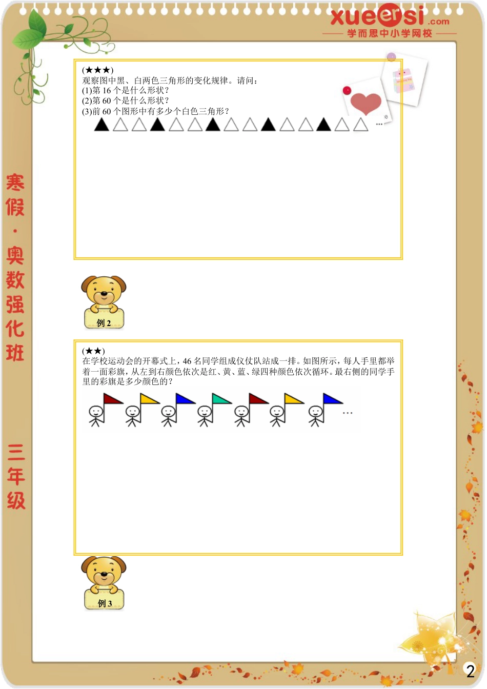 小升初数学-周期问题（基础篇）.doc