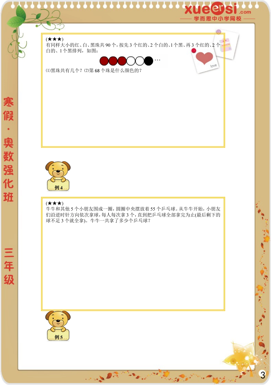 小升初数学-周期问题（基础篇）.doc