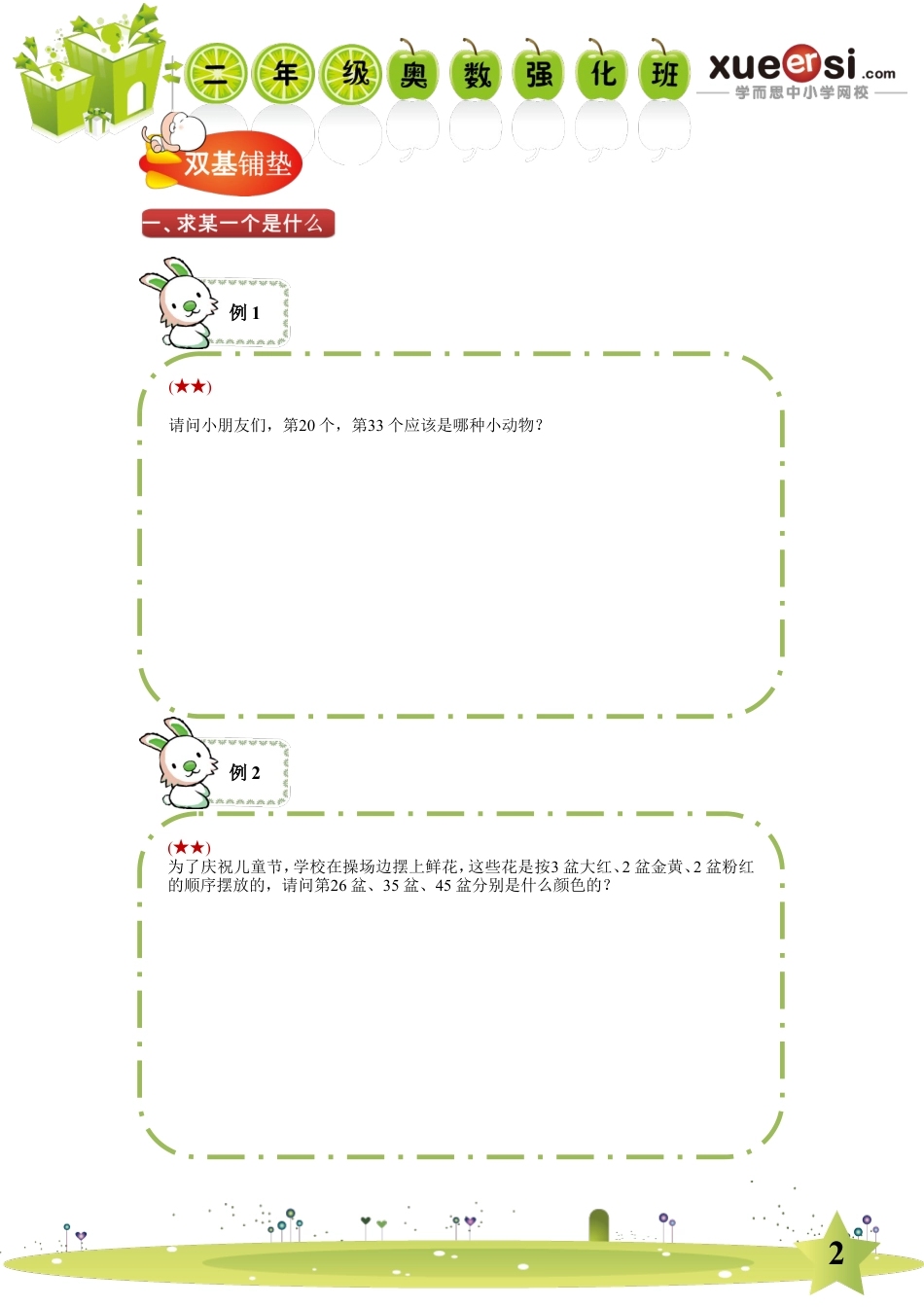 小升初数学-周期问题.doc
