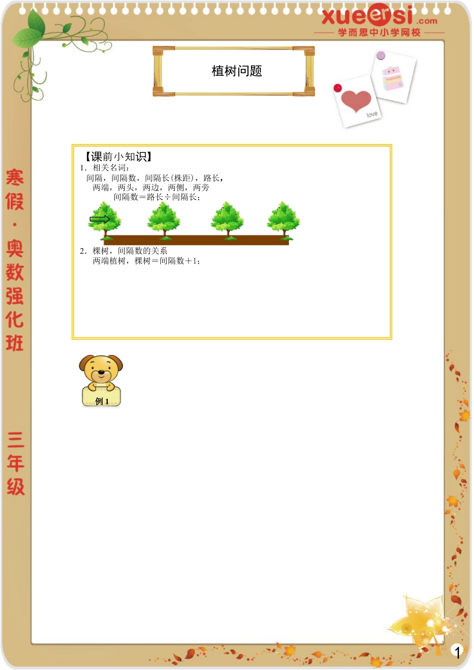 小升初数学-植树问题.doc