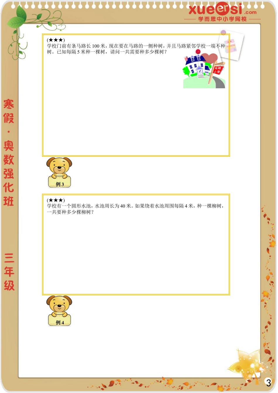 小升初数学-植树问题.doc