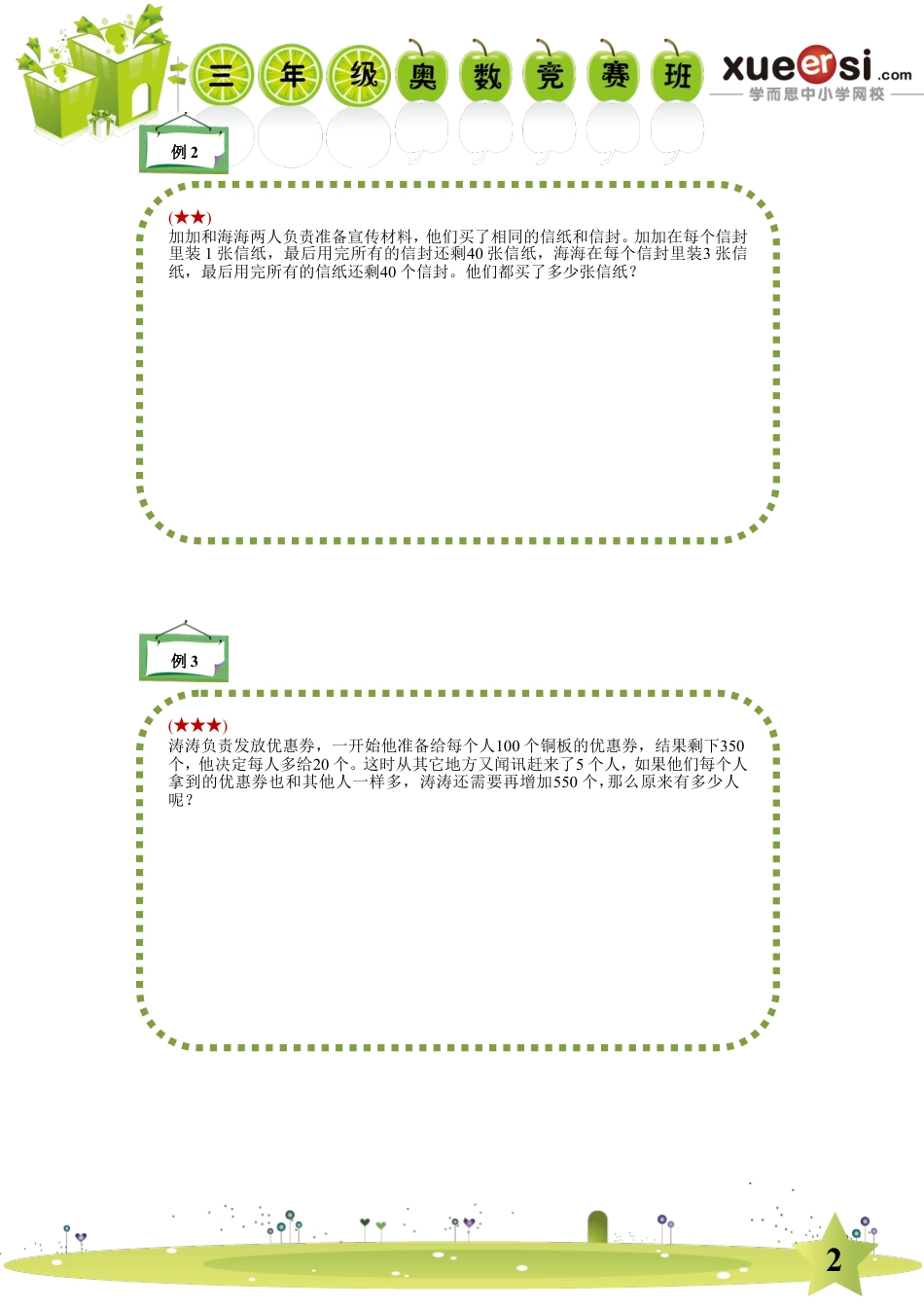 小升初数学-盈亏问题.doc