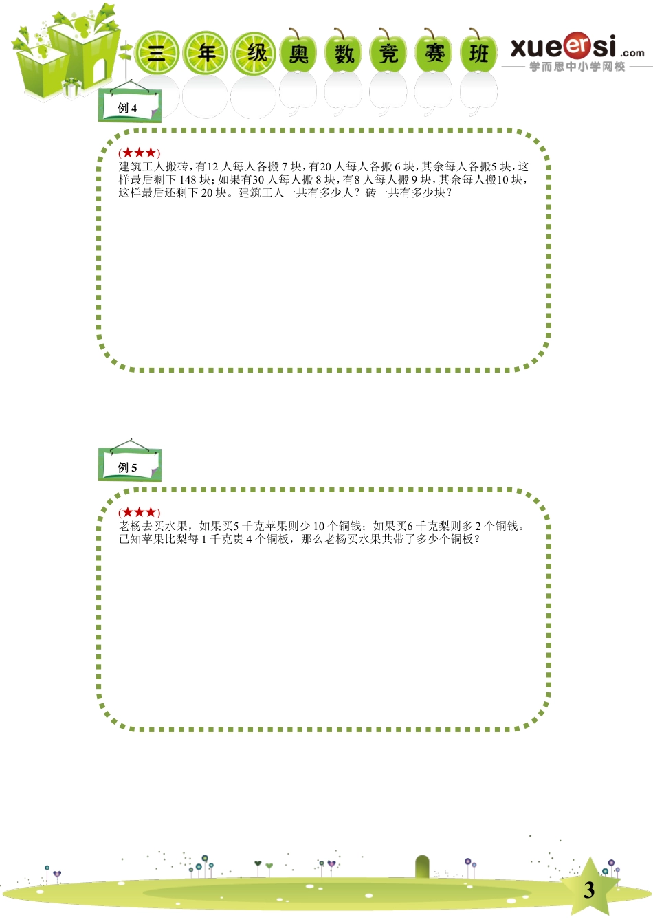 小升初数学-盈亏问题.doc