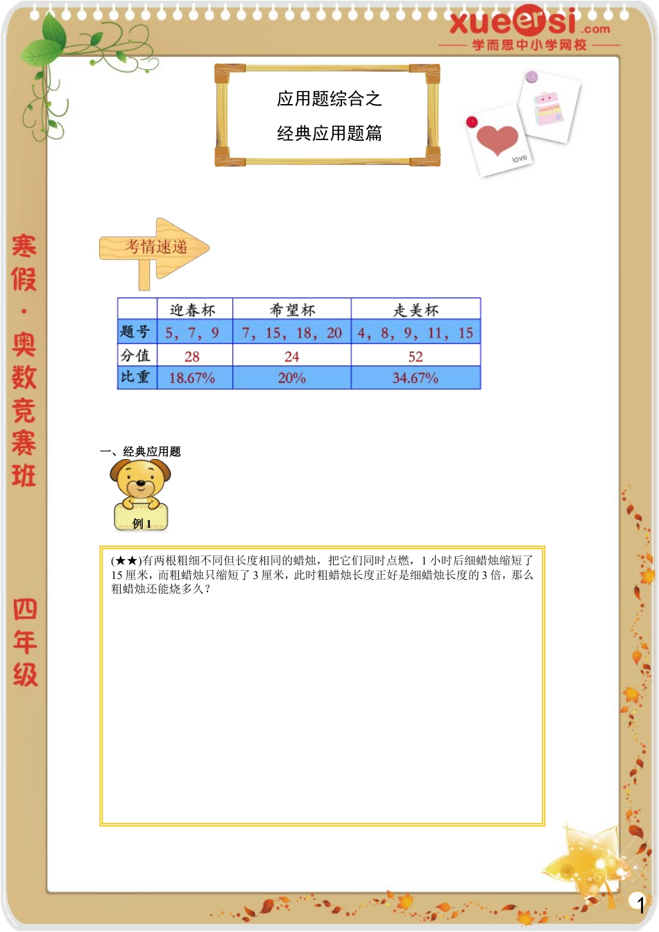 小升初数学-应用题综合（提高篇）.doc