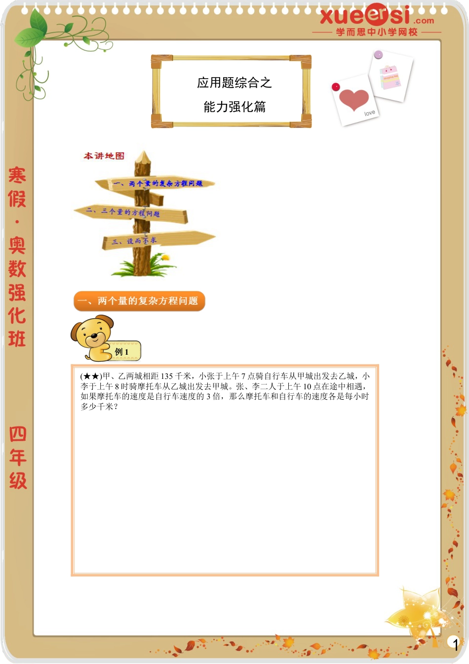 小升初数学-应用题综合（强化篇）.doc