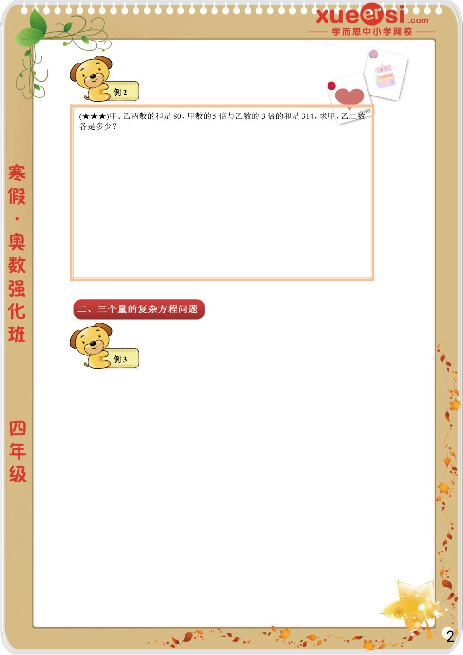 小升初数学-应用题综合（强化篇）.doc