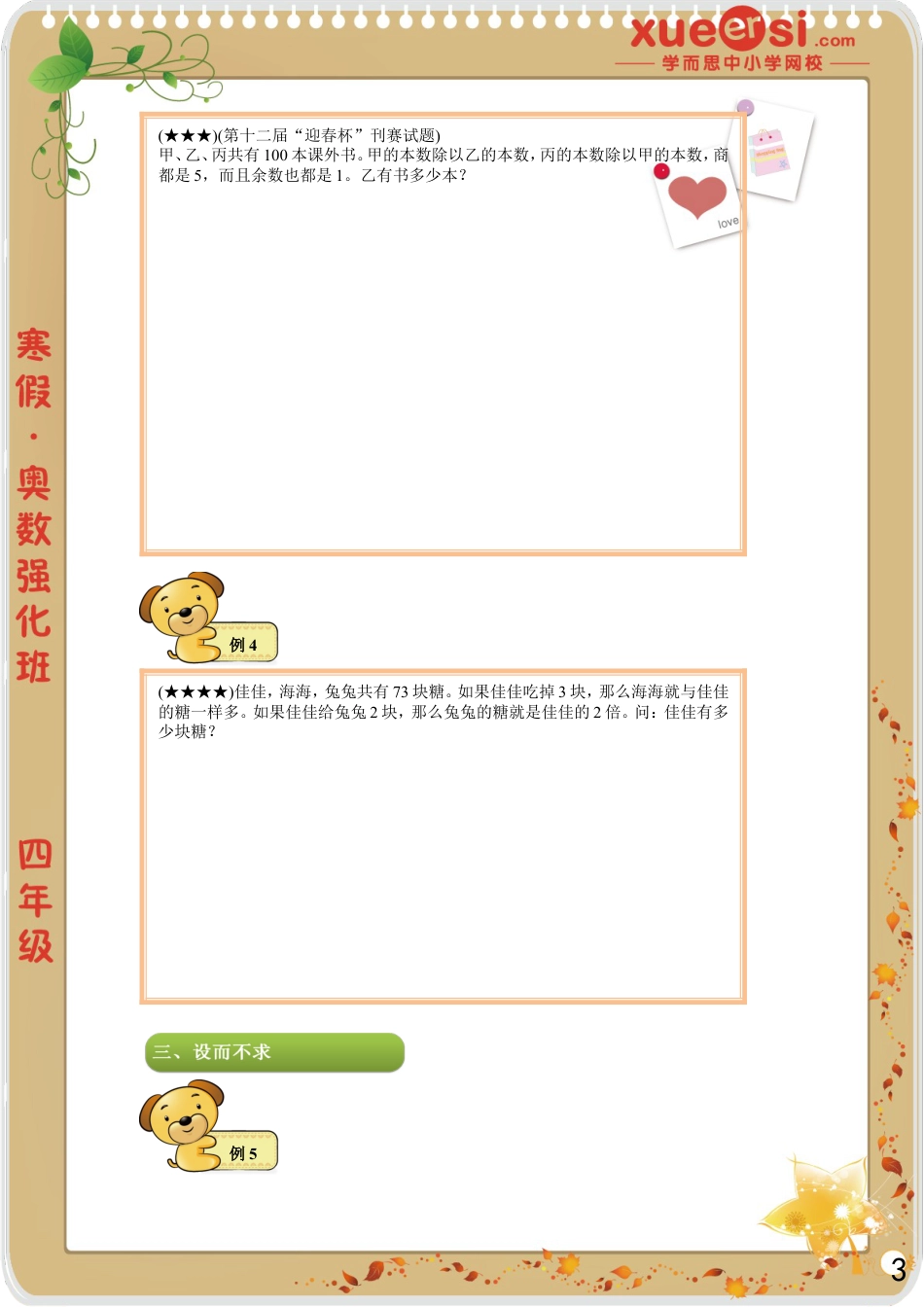 小升初数学-应用题综合（强化篇）.doc