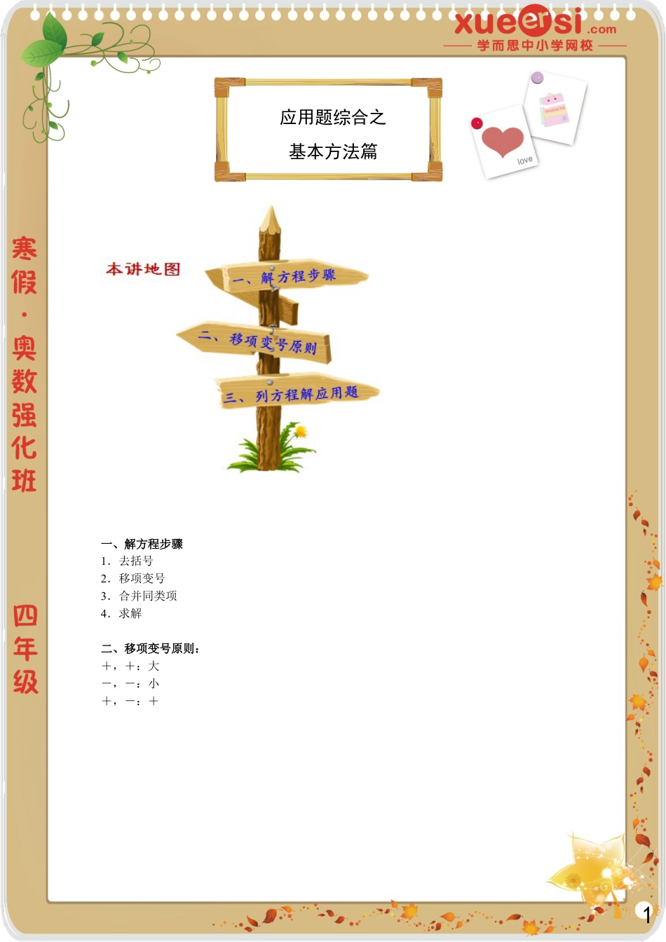 小升初数学-应用题综合（基础篇）.doc