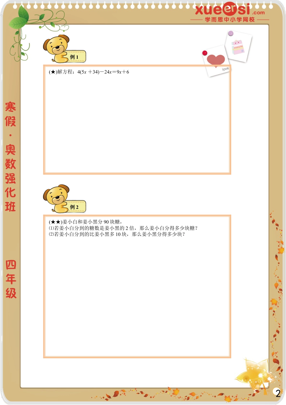 小升初数学-应用题综合（基础篇）.doc