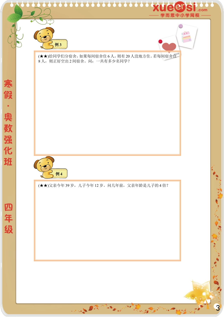 小升初数学-应用题综合（基础篇）.doc