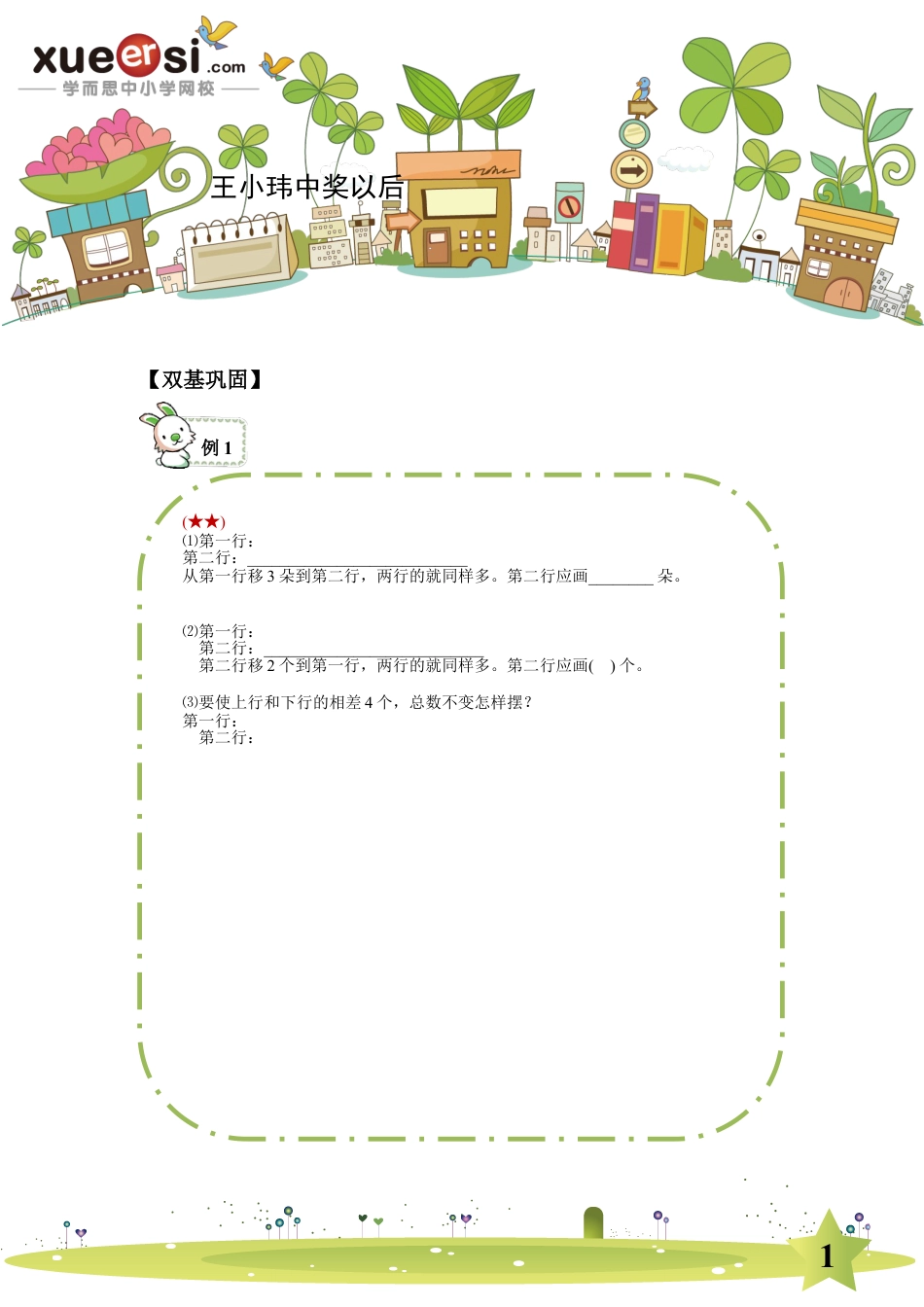 小升初数学-移多补少问题.doc