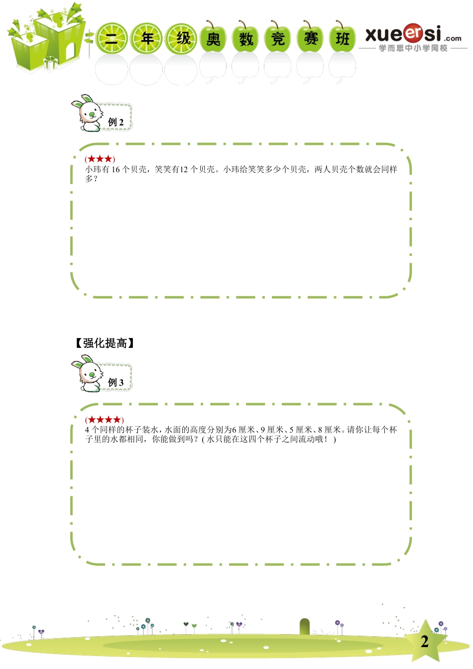 小升初数学-移多补少问题.doc